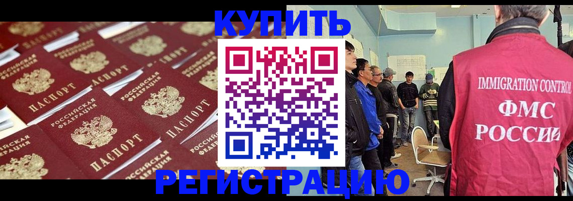 прописка в Кинешме