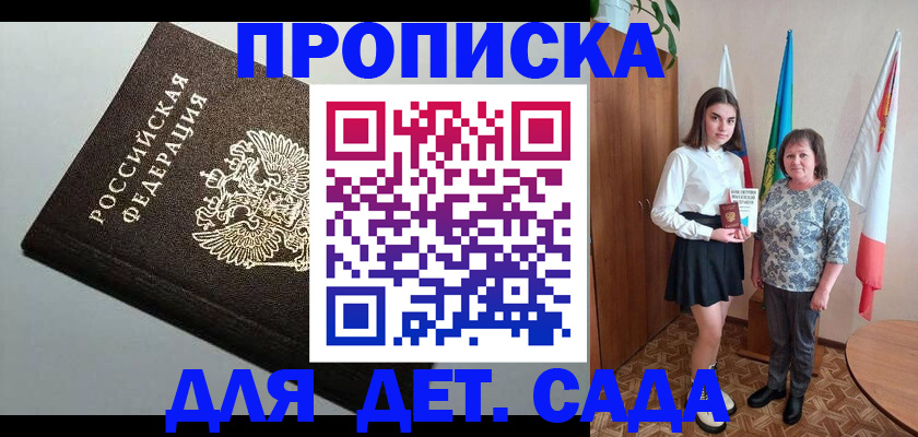 прописка для работы в Кинешме
