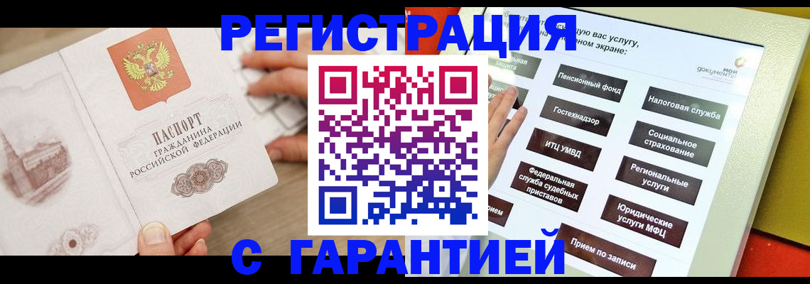 временная регистрация для всех в Кинешме